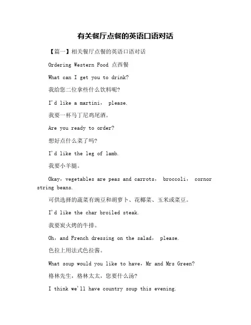 有关餐厅点餐的英语口语对话