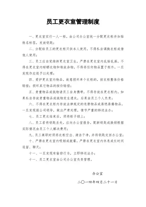 员工更衣室管理制度