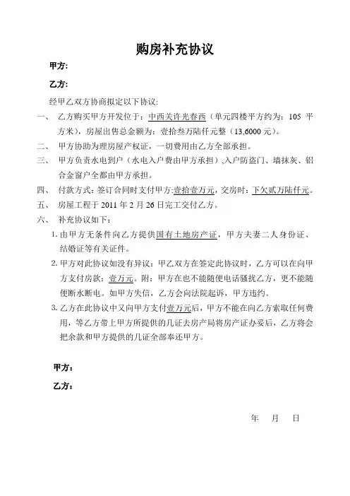 购房补充协议