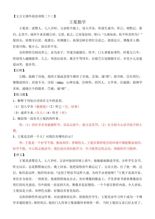 23.王冕勤学(古文课外阅读训练)