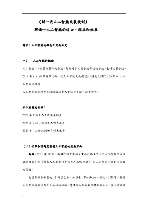 新一代人工智能发展规划