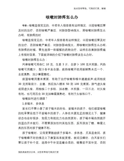 咳嗽时肺疼怎么办