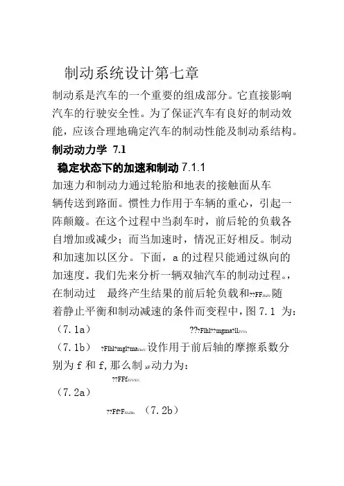 制动系统设计DOC