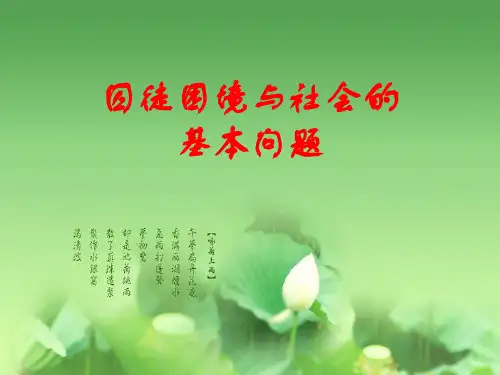 S-囚徒困境与社会的基本问题课件