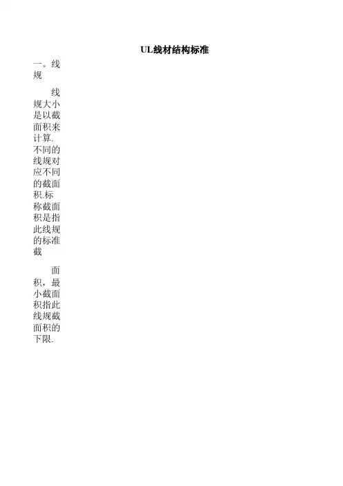 UL线材结构标准