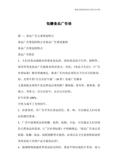 低糖食品广告语