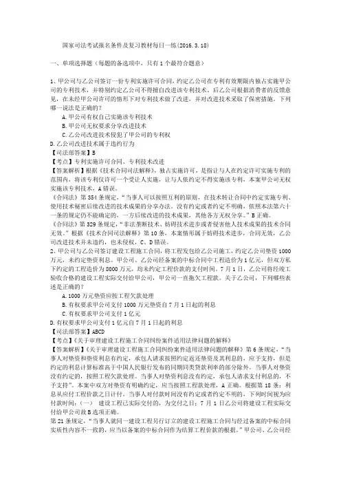 国家司法考试报名条件及复习教材每日一练(2016.3.18)