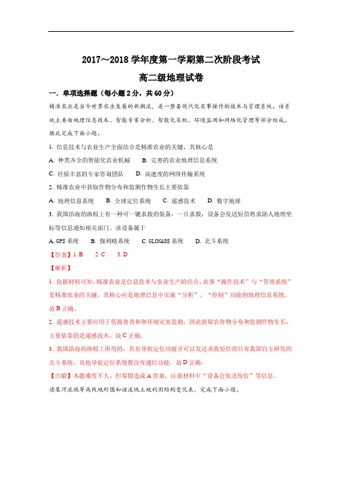 2017-2018学年广东省揭阳市惠来县第一中学高二上学期第二次阶段考试地理试题(解析版) Word版含解析