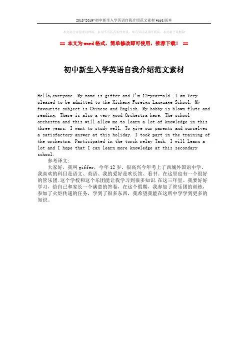 2018-2019-初中新生入学英语自我介绍范文素材word版本 (1页)
