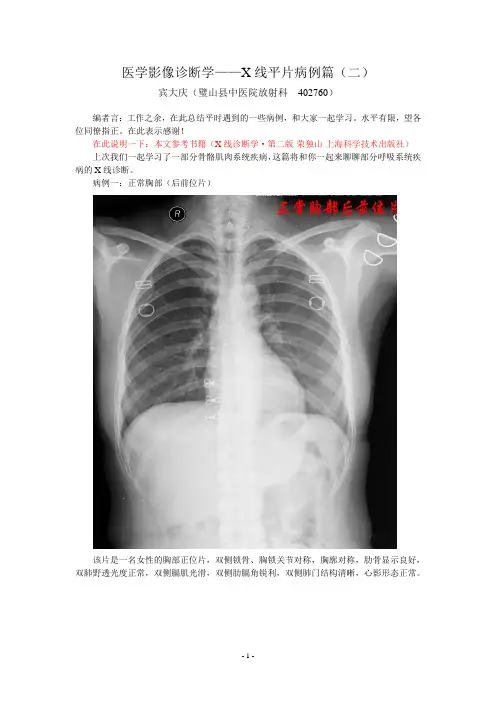 医学影像诊断学——X线平片病例篇(二)