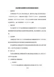 高强度螺栓连接摩擦面抗滑移系数检验实施细则