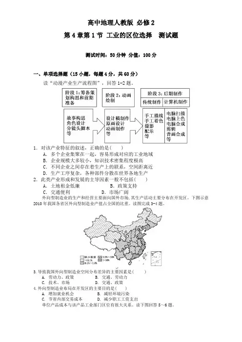 人教版高中地理必修2第四章 工业地域的形成与发展第一节 工业的区位选择习题