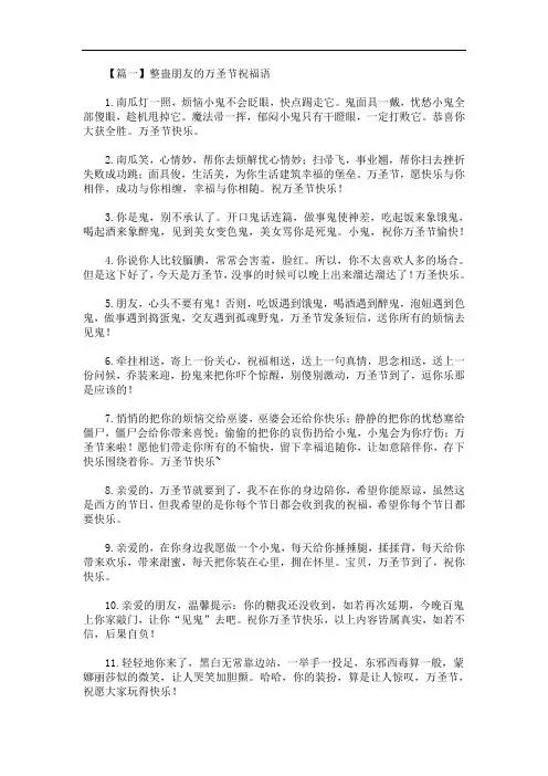 整蛊朋友的万圣节祝福语(最新)