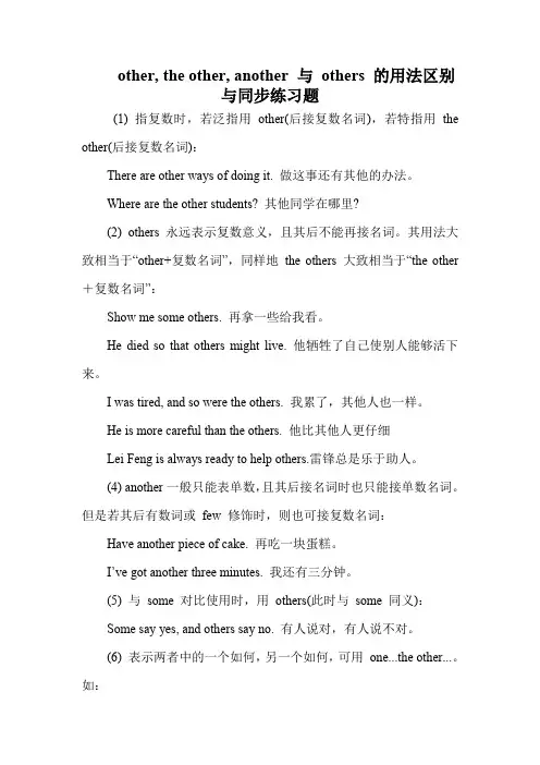 other--the-other--another-与-others-的用法区别与同步练习题