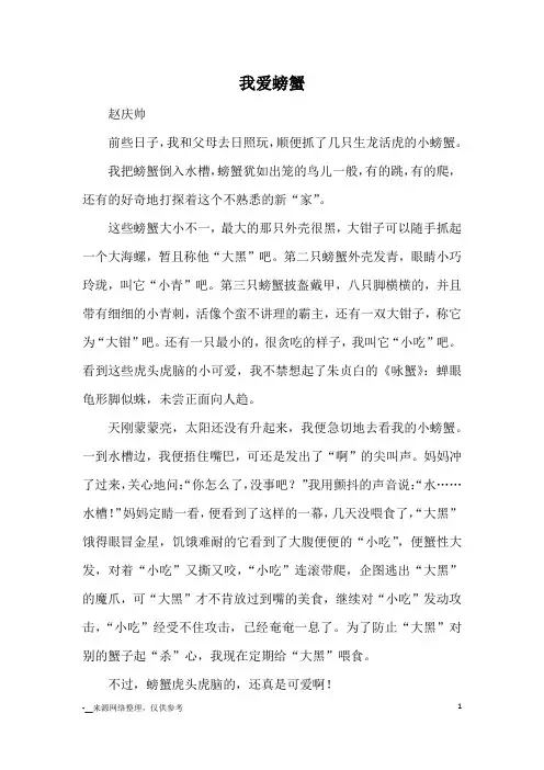 我爱螃蟹_优秀作文