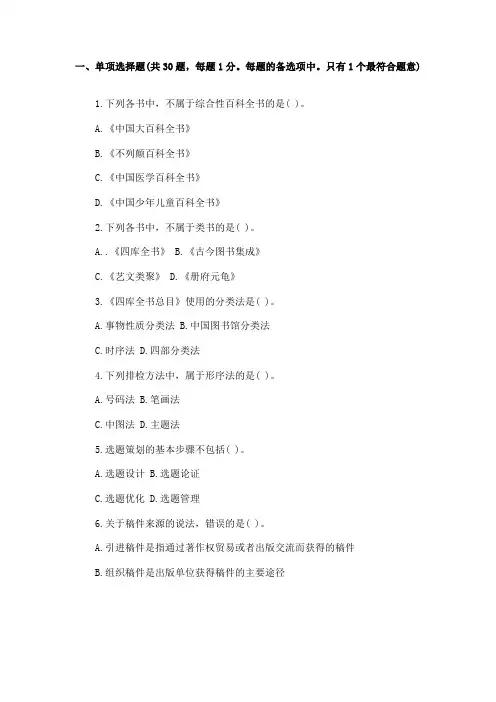 2010出版专业职业资格考试理论与实务(初级)真题