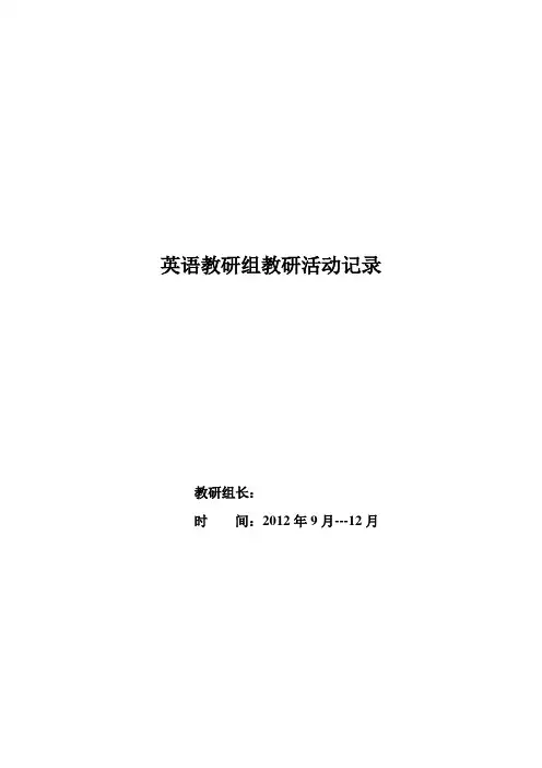 英语教研组活动记录 2