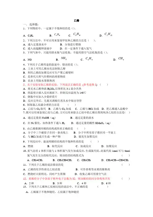 乙烯习题