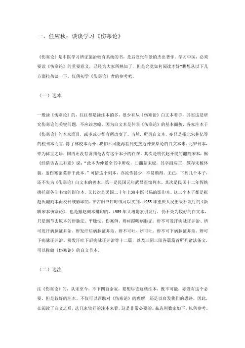 《伤寒杂病论》学习方法