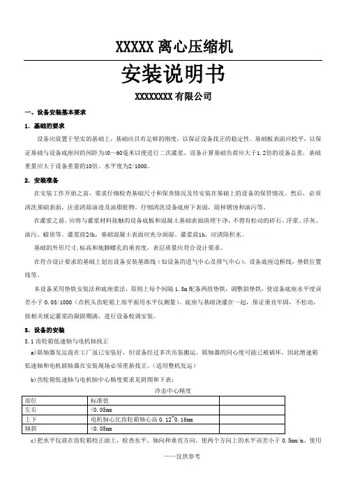 空压机安装要求 2