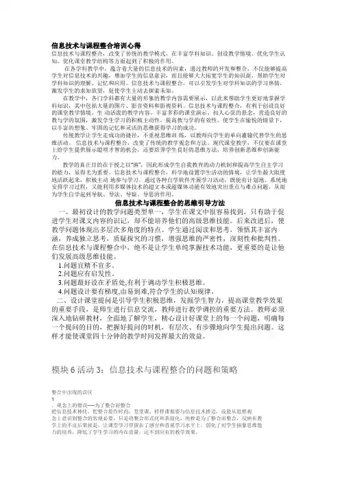 国培计划模块6
