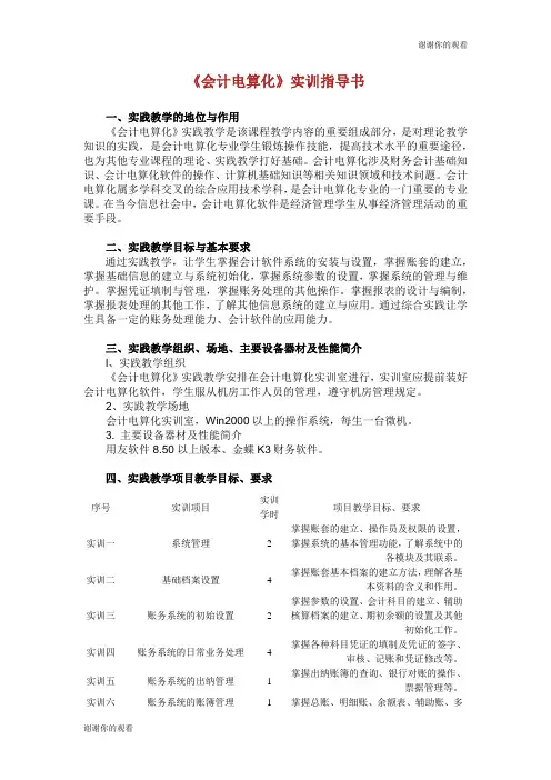《会计电算化》实训指导书.doc