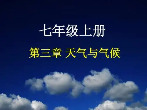 七年级上册第三章