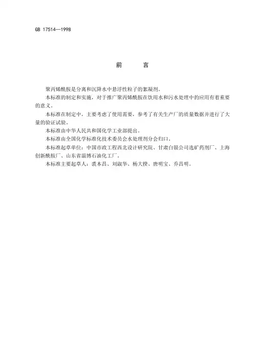 聚丙烯酰胺