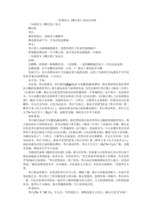 二年级语文《赠汪伦》知识点归纳