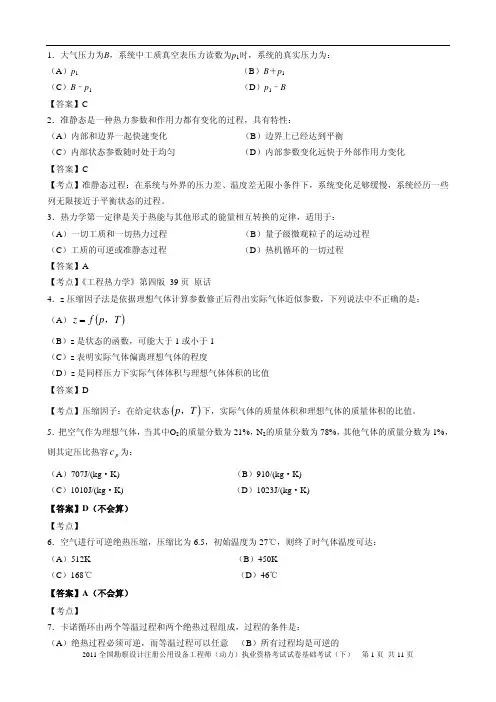 2011年全国注册公用设备工程师公共基础(下午) 真题和参考答案