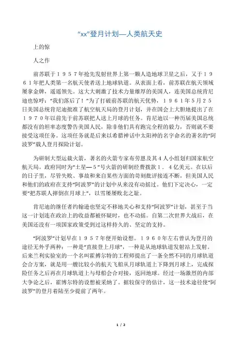 “阿波罗”登月计划──人类航天史
