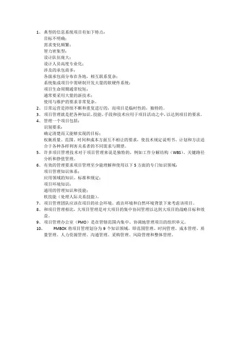 信息系统项目管理师重点