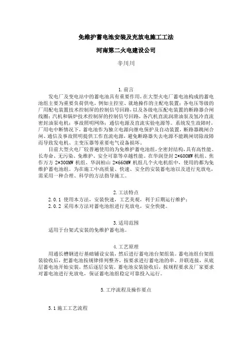 蓄电池安装与充放电施工工法