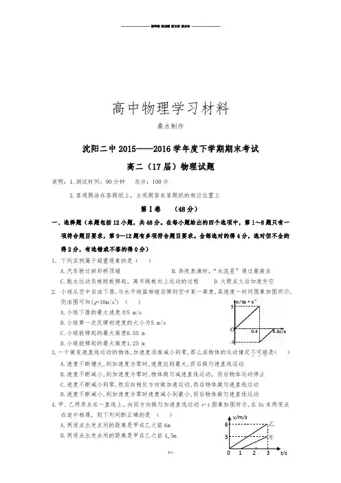 人教版高中物理选修3-1高二下学期期末考试试题 (3).docx