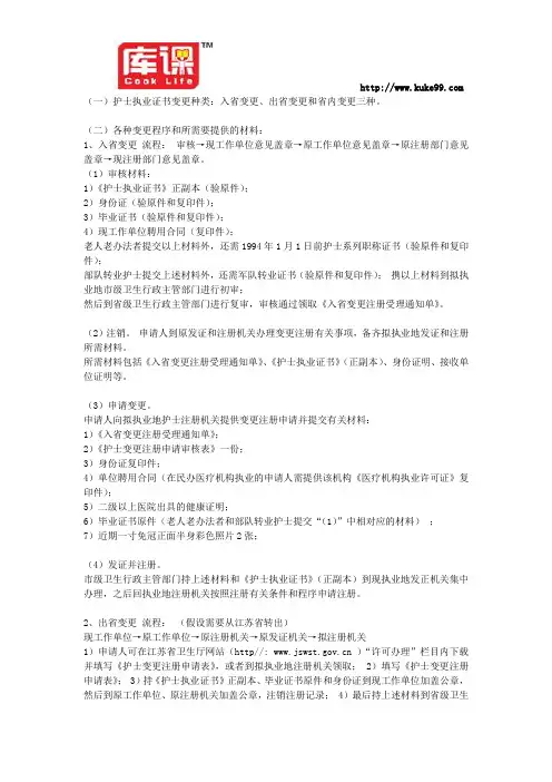 护士执业证书变更流程