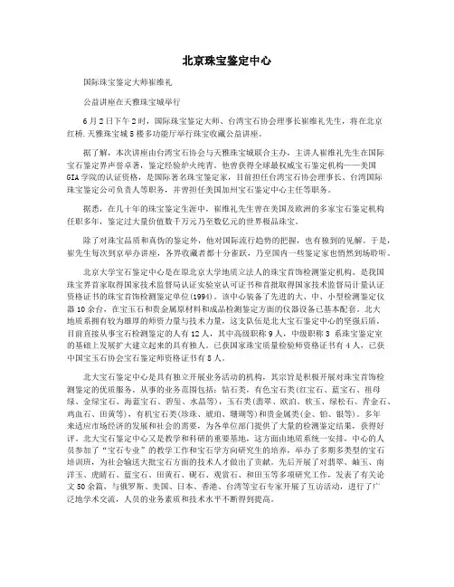 北京珠宝鉴定中心