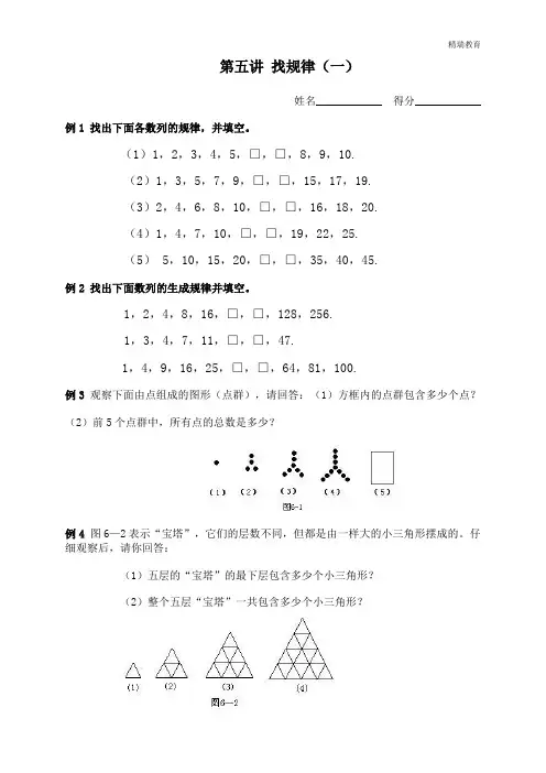 第五讲 找规律(一)