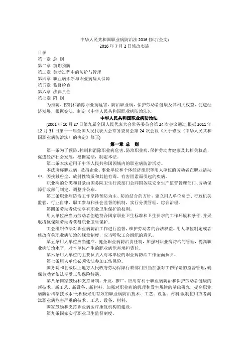 职业病防治法2016修订(全文)