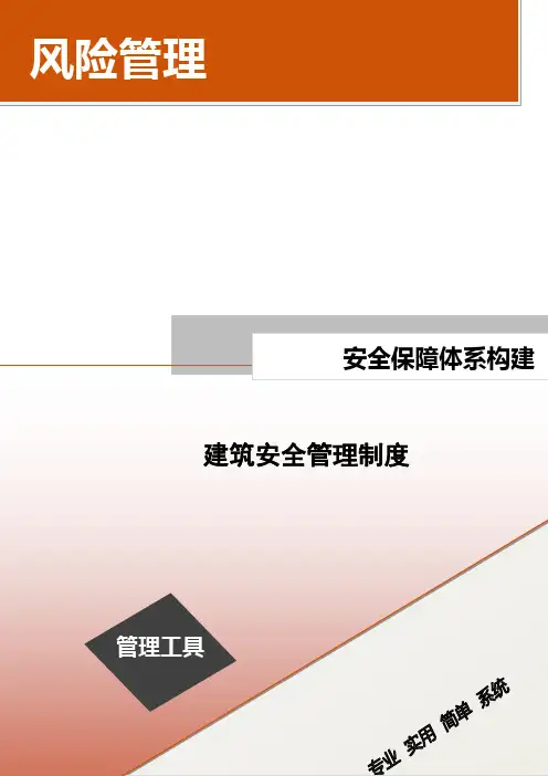 施工现场职业健康安全管理制度 2
