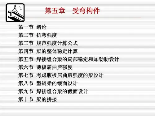 最新型钢抗弯强度计算共41页文档
