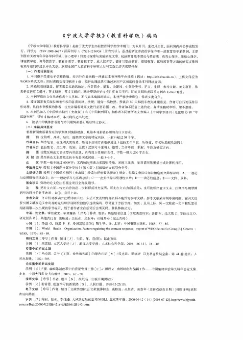 《宁波大学学报》(教育科学版)稿约