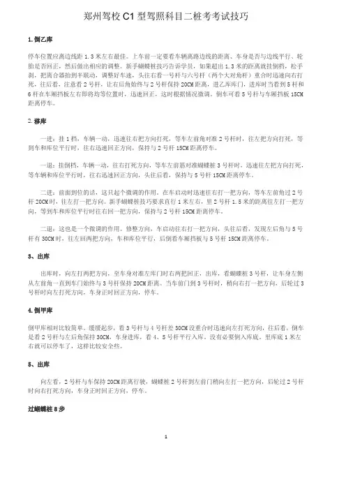 郑州驾校C1型驾照科目二桩考考试技巧