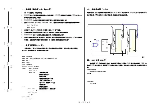微机原理与接口技术模拟试题