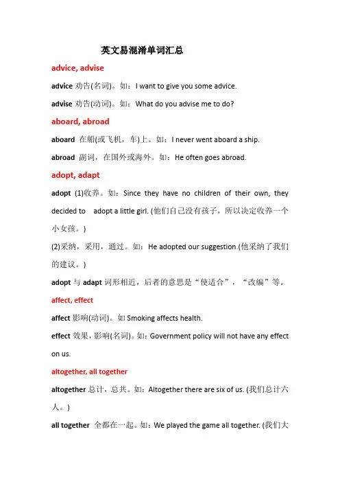 英语易混淆单词