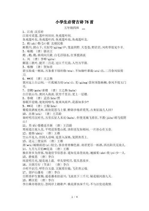 小学生必背古诗76首
