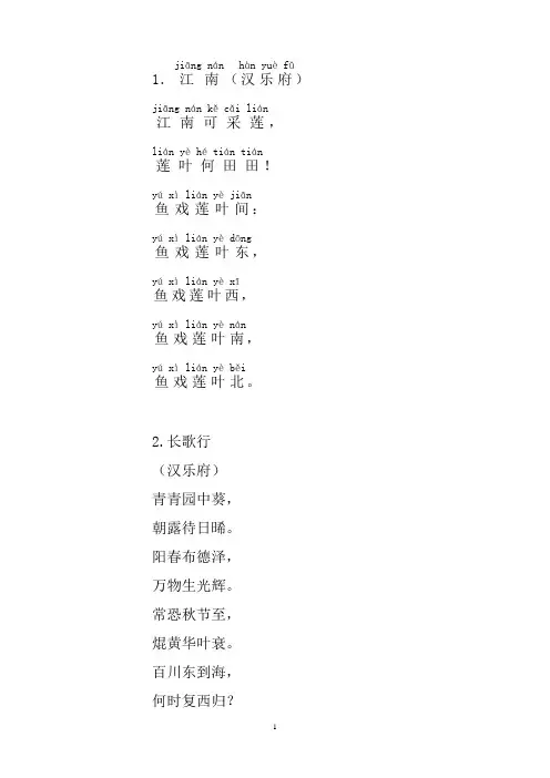 小学一年级必读古诗75首(带拼音)