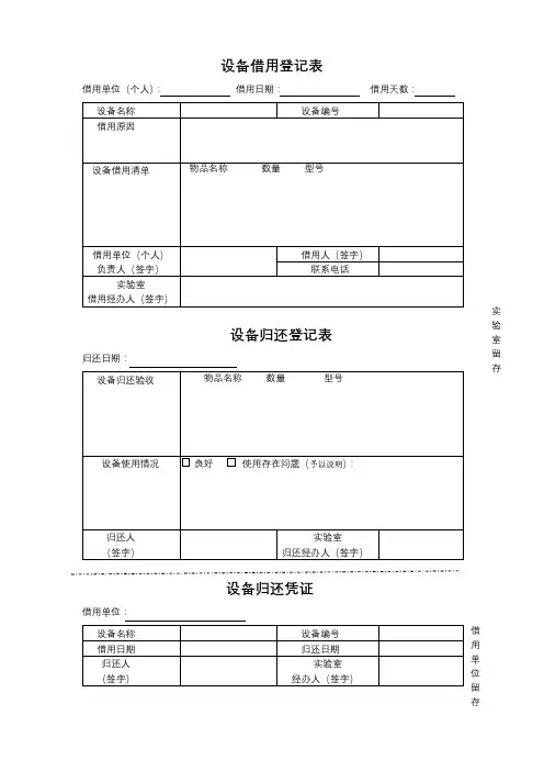 设备借用登记表【模板】
