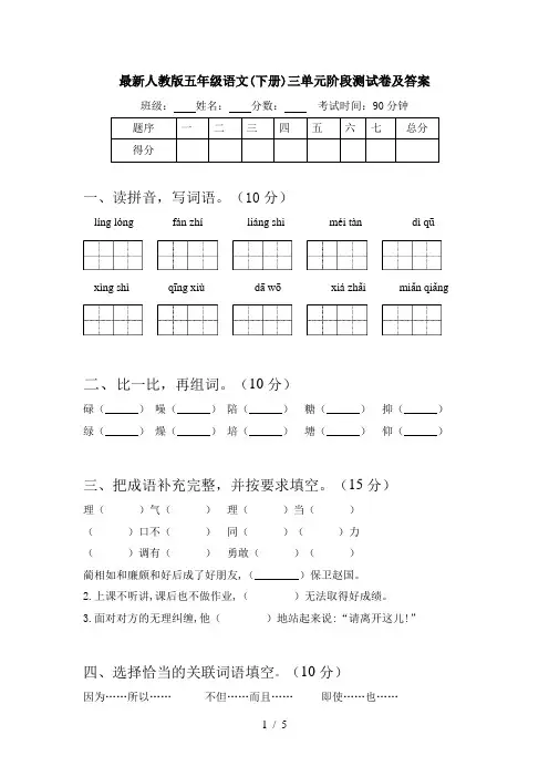 最新人教版五年级语文(下册)三单元阶段测试卷及答案