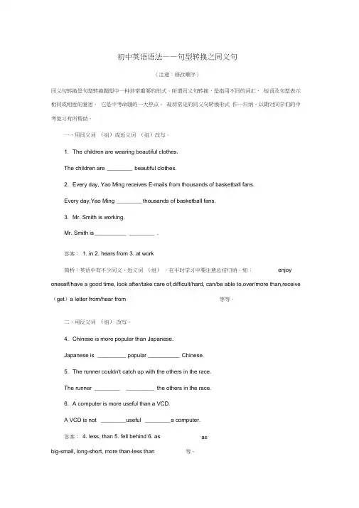 初中英语语法——句型转换之同义句 2