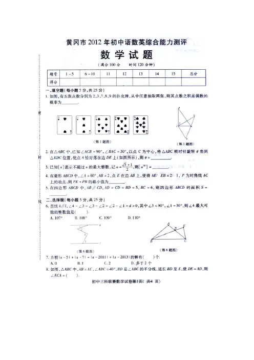 黄冈市2012年秋季联赛数学试题